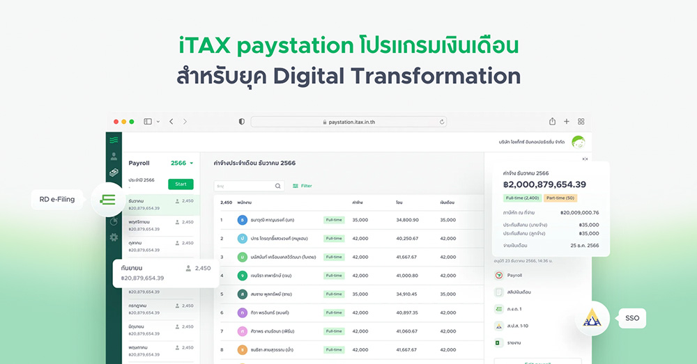 โปรแกรม payroll สลิปเงินเดือน ใบ 50 ทวิ